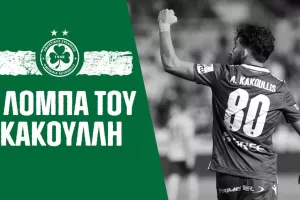 Κακουλλής/Λόμπα
