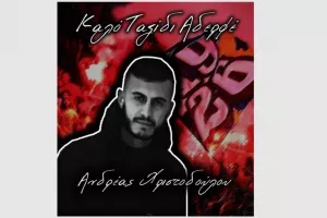 Οι Πορτοκαλί αποχαιρετούν τον Ανδρέα Χριστοδούλου 