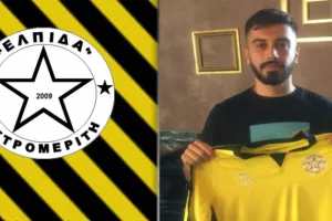 Ενίσχυση με Χριστοφόρου!