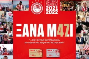 Παρουσίασε τα διαρκείας του ο Ολυμπιακός: «Ξανά μαζί» (βίντεο)