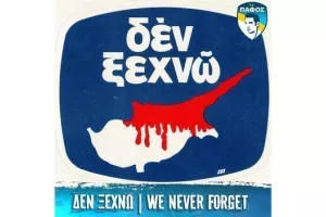 "47 ολόκληρα χρόνια"
