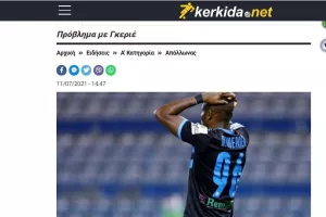 Ενημέρωση Απόλλωνα για Γκεριέ 