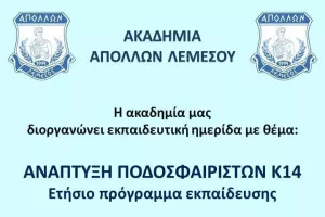Ημερίδα από τον Απόλλωνα για τους Κ14