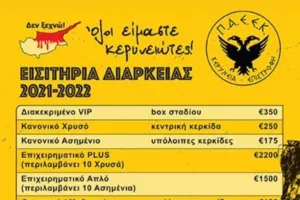 Κάλεσμα προς τους Κερυνειώτες