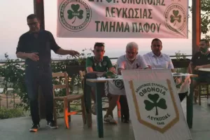 Γ/Σ για τους Παφίτες Ομονοιάτες 