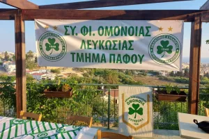 Γ/Σ για τους Παφίτες Ομονοιάτες 