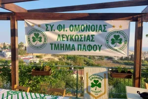 Γ/Σ για τους Παφίτες Ομονοιάτες 