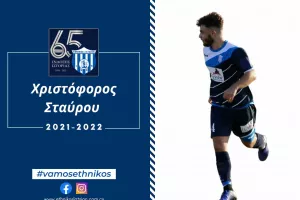 Ανανέωσε με Σταύρου
