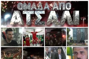 ΟΜΟΝΟΙΑ - "Καταγράψαμε την κάθε λεπτομέρεια"