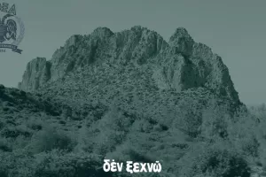 Με τον βάρβαρο ήχο των σειρήνων όπως τότε...