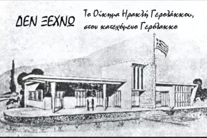 "Οφείλουμε να κρατάμε ζωντανή την φλόγα της επιστροφής"