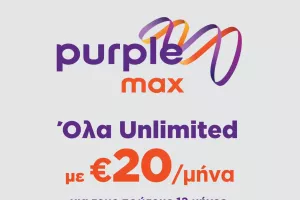 Προσφορά για τους πορτοκαλί