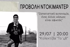 Προβολή ντοκιμαντέρ από τη Θύρα 9
