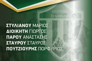 Ανανέωσε με πέντε