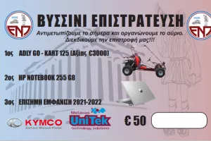  ''Βυσσινί Επιστράτευση''