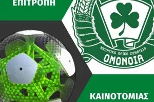 Επιτροπή Καινοτομίας στην ΑΛΣ Ομόνοια