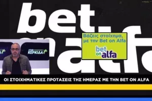 Με απόδοση 6.15 οι σημερινές προτάσεις
