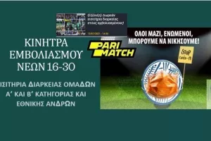 ΚΟΠ/Κίνητρα Εμβολιασμού Νέων με δωρεάν εισιτήρια διαρκείας (Ανακοίνωση)
