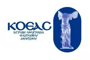 Αθλητική Συνάντηση Παίδων και Κορασίδων Κύπρου-Ελλάδας