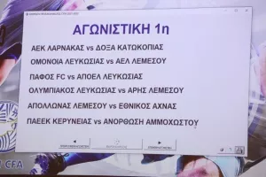 ΤΟ ΠΡΟΓΡΑΜΜΑ του πρωταθλήματος 2021/22 (φώτος)