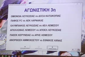 ΤΟ ΠΡΟΓΡΑΜΜΑ του πρωταθλήματος 2021/22 (φώτος)