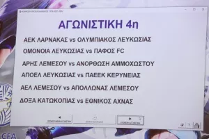 ΤΟ ΠΡΟΓΡΑΜΜΑ του πρωταθλήματος 2021/22 (φώτος)