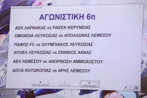 ΤΟ ΠΡΟΓΡΑΜΜΑ του πρωταθλήματος 2021/22 (φώτος)