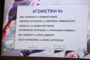 ΤΟ ΠΡΟΓΡΑΜΜΑ του πρωταθλήματος 2021/22 (φώτος)