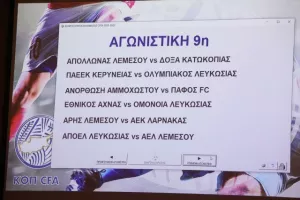 ΤΟ ΠΡΟΓΡΑΜΜΑ του πρωταθλήματος 2021/22 (φώτος)