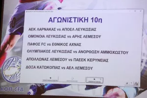 ΤΟ ΠΡΟΓΡΑΜΜΑ του πρωταθλήματος 2021/22 (φώτος)