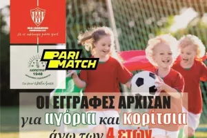 Συμφωνία Νέα Σαλαμίνας με Ελπίδα Λιοπετρίου