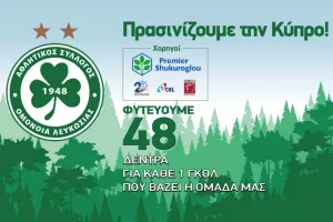 Τα πρώτα 48/Ομόνοια