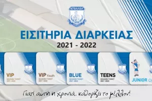 Ενημέρωση για τα διαρκείας 