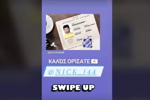 ΝΙΚ με.. διαβατήριο!