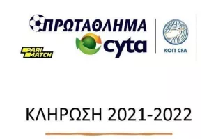 Κληρώνει... για το νέο πρωτάθλημα 