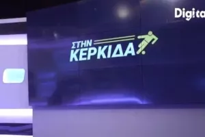 Στην Κερκίδα... με Κυριάκο και Πολύβιο
