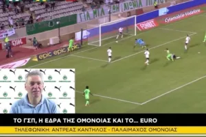 "Να βάλουν όλοι νερό στο κρασί τους - Δεν μπορεί μια Ομόνοια να μην αγωνίζεται στο ΓΣΠ"