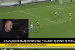 "Ήταν άδικο προς το πρόσωπο του αρχηγού να ακούει βρισιές"