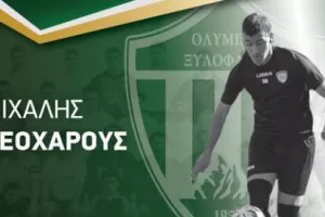 Όλυμπος: Υπέγραψε Μιχάλη Θεοχάρους