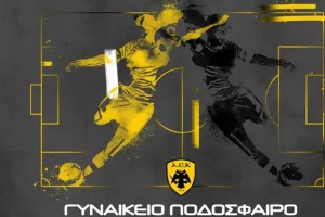 Ιδρύει τμήμα ποδοσφαίρου γυναικών η ΑΕΚ