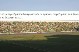Συμφωνία με ΓΣΠ! 