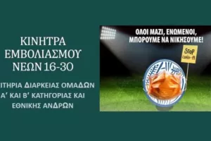 Κίνητρα εμβολιασμού/ 2700 αιτήσεις για δωρεάν διαρκείας!