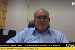 "Θα προσπαθήσουμε να βρεθεί μία λύση στην αντιπαράθεση Ομόνοιας - ΓΣΠ" 