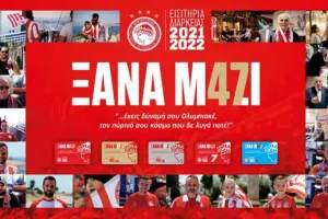 Ολυμπιακός: Ανανεώθηκαν 1.100 διαρκείας την πρώτη μέρα