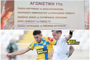 Φινάλε... με Ομόνοια - ΑΠΟΕΛ στο Δασάκι! 