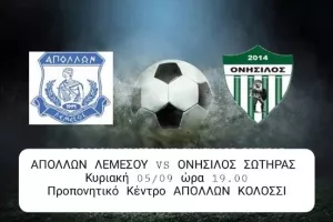 Δυνατό τεστ με Απόλλωνα