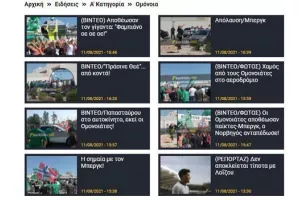 ΟΛΑ ΕΔΩ/Ομόνοια