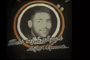 Πορτοκαλί για Λοίζο: "Τα αδέλφια δεν τα κλαίμε, τα τραγουδάμε"
