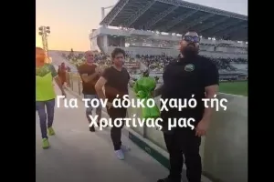 Συγκίνηση στο πέταλο για την Χριστίνα (βίντεο)