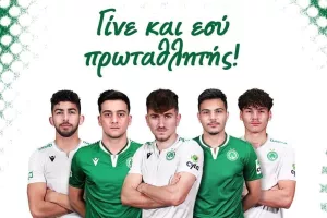 Αρχίζουν προπονήσεις οι ομάδες grassroots (Ομόνοια) 